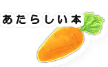 あたらしい本