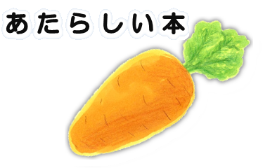 あたらしい本