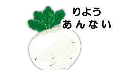 りようあんない